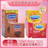泰国限定durex杜蕾斯巧克力避孕套水果颗粒口交草莓味安全套大号