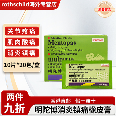 泰国明陀博橡皮膏消炎镇痛贴膏肌肉酸痛关节疼痛膏药贴布关节扭伤