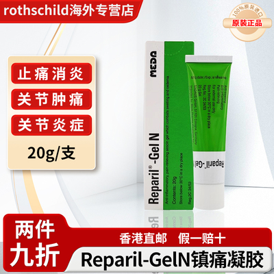 泰版利百素Reparil镇痛膏抗炎止痛镇痛凝胶舒缓跌打损伤肌腱炎