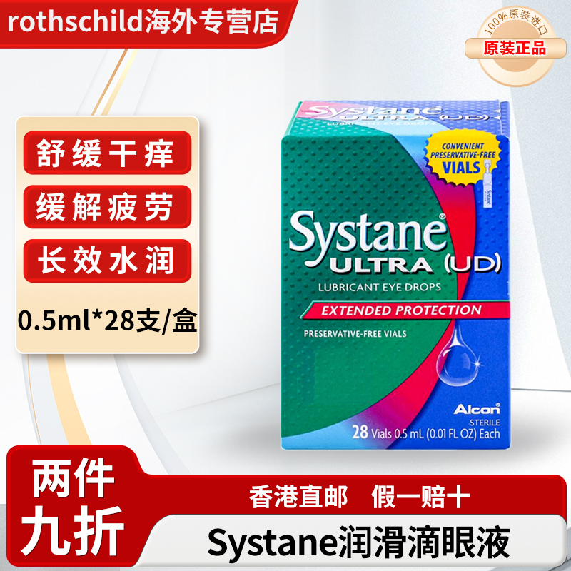 思然Systane人工泪液滴眼液泰版干眼症滋润眼药水眼干涩无防腐剂