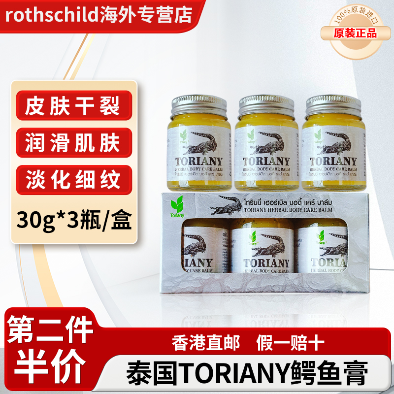 泰国进口toriany鳄鱼膏淡化皱纹痘印皮肤干裂修复烧伤祛疤膏