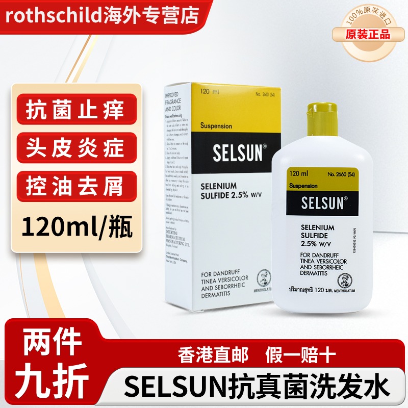 曼秀雷敦SELSUN二硫化硒洗发水脂溢性皮炎去屑止痒抗真菌洗发水
