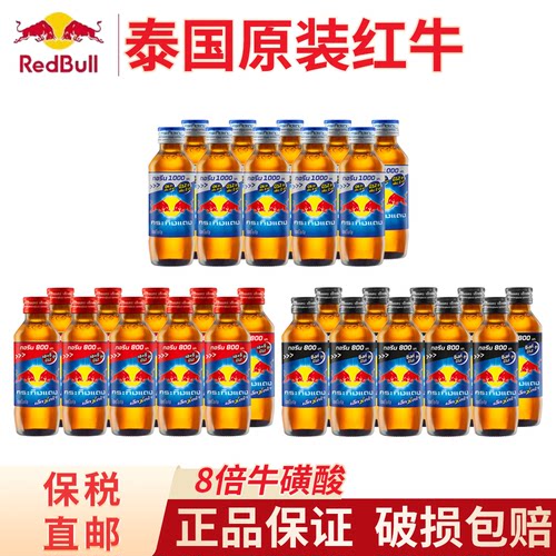 泰国红牛8倍牛磺酸提神功能饮料