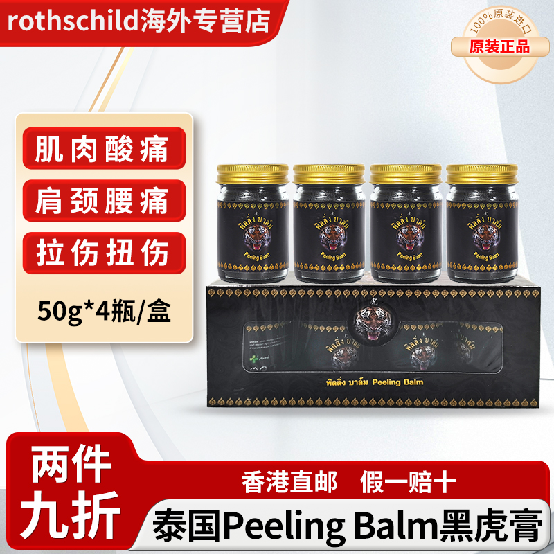 泰国原装黑虎膏黑金老虎膏颈椎肩部疼痛跌打损伤关节疼痛活络膏