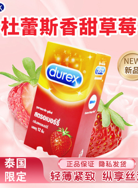 泰国限定durex草莓味杜蕾斯避孕套巧克力水果味口交爱安全套薄
