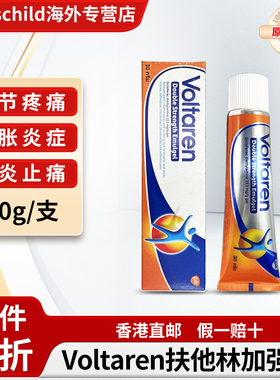 泰版Voltaren扶他林加强版双氯芬酸二乙胺止痛凝胶风湿关节肿痛