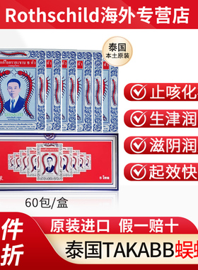 泰国蜈蚣丸五蜈蚣标丸止咳丸咳嗽药润肺化痰丸蜈蚣牌Takabb沈天河