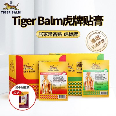 48贴泰国版TigerBalm虎标镇痛虎贴贴膏药布贴药膏虎牌肌肉疼痛