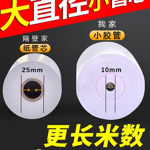 热敏收银纸57x50打印纸80x80厨房80x60外卖40美团超市热敏纸30小 办公设备/耗材/相关服务 收银纸 原图主图