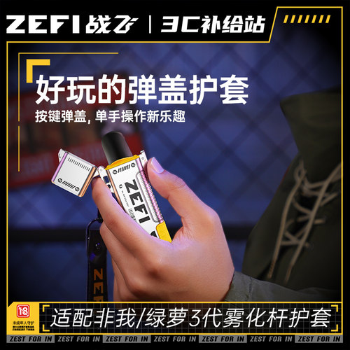 适用非我保护壳jve一代烟杆电子