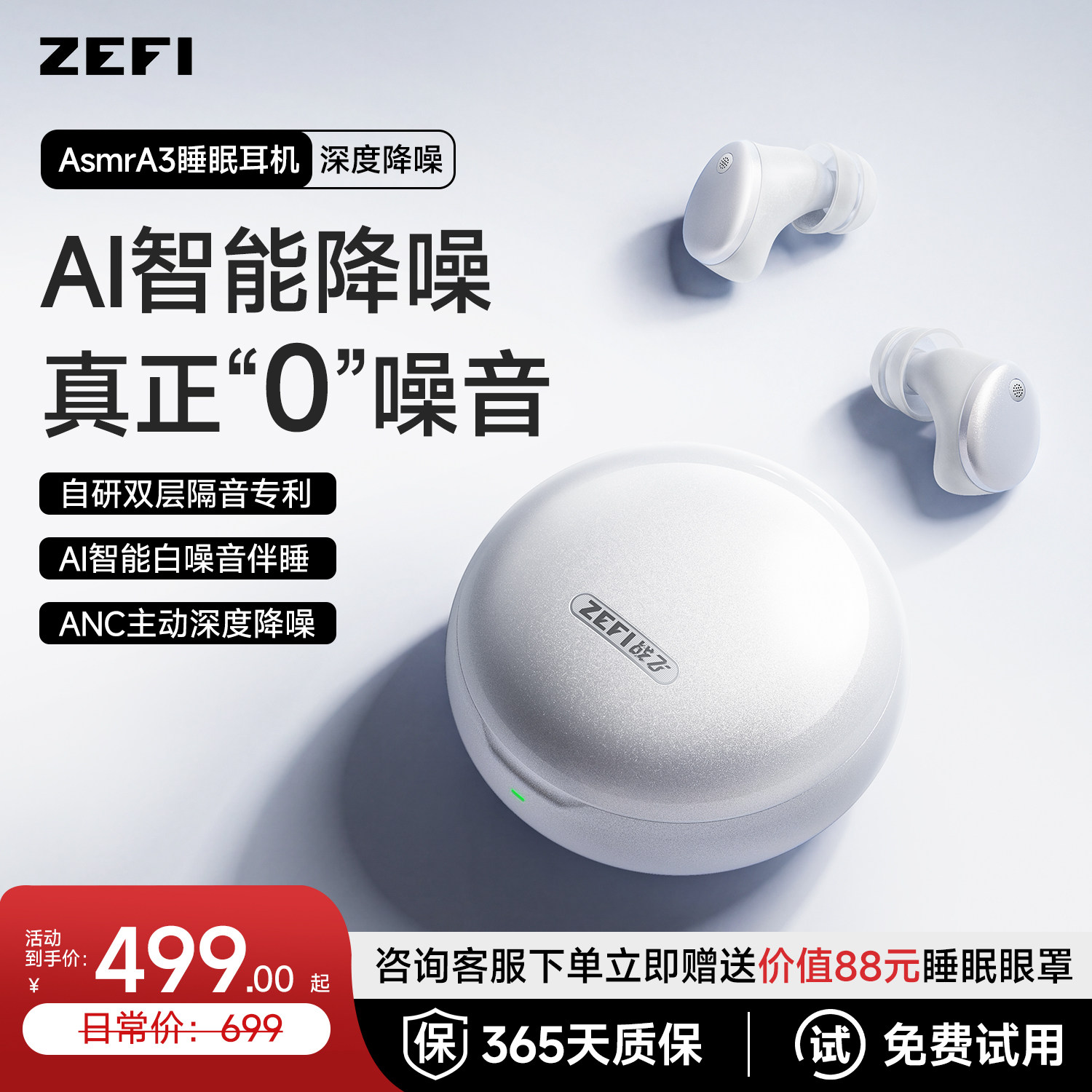 zefi睡眠专用蓝牙无线降噪耳机