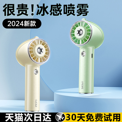 【2024】冰感喷雾手持小风炮