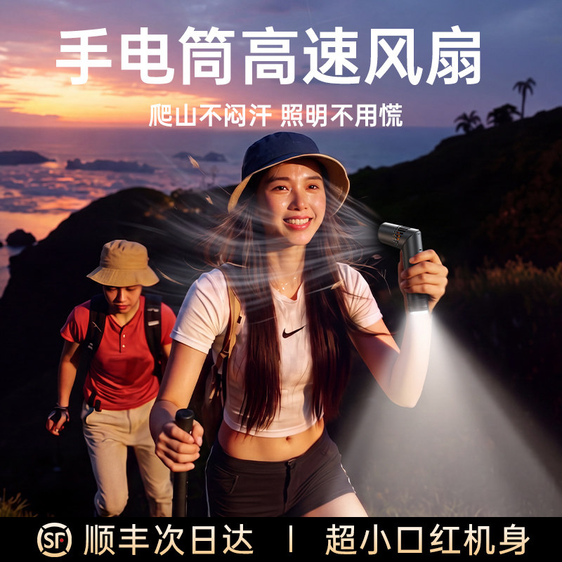 【2026新款可照明高速风扇】手持小型电风扇静音超强力充电迷你便携式随身长续航露营夏天降温神器折叠手电筒