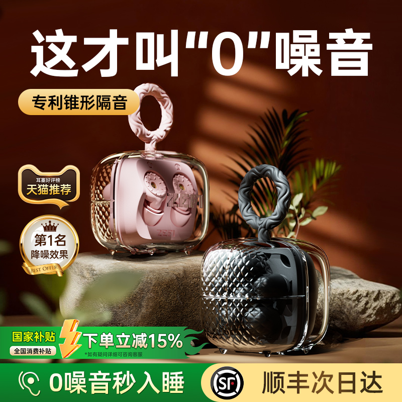 【爆款耳塞】超强专利降噪隔音