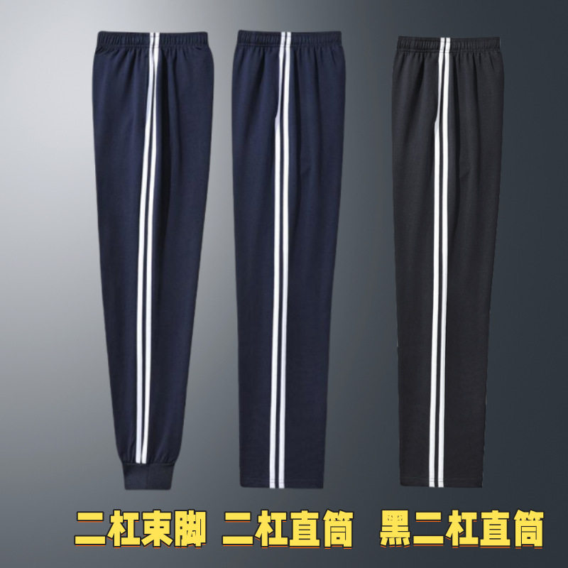 学生春秋夏季校裤运动裤男女初中高中小学生宽松校服纯棉冬季加绒