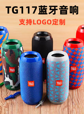 TG117无线蓝牙音箱式插卡低音炮户外家用桌面蓝牙小音响
