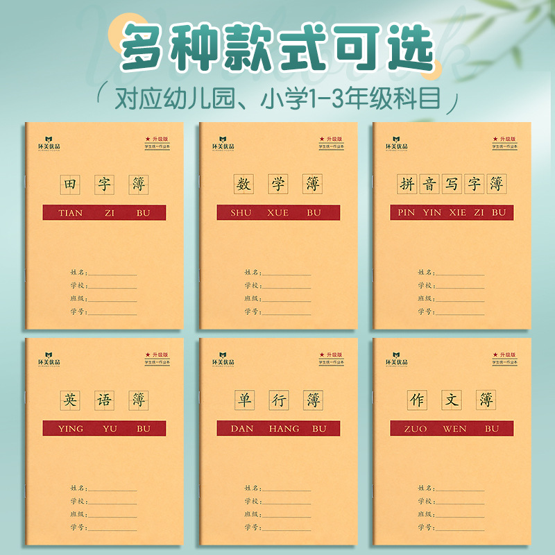 24K贵广单行本牛皮面小学生统一标准作业本子练习本英语本中方格
