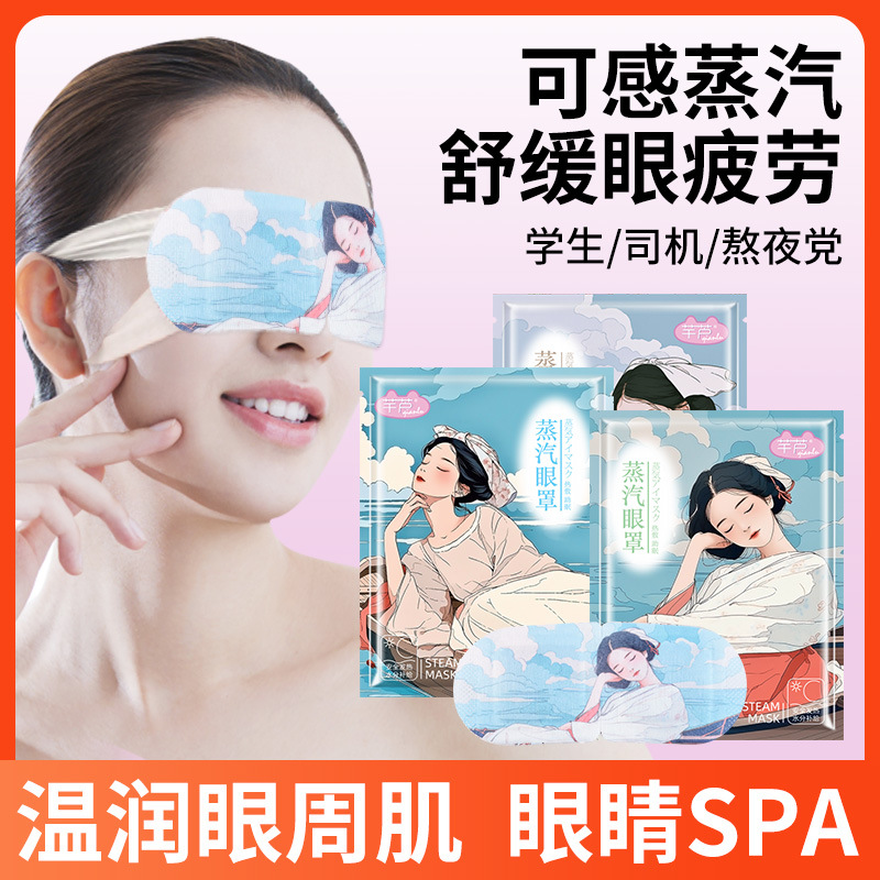 芊芦蒸汽眼罩发热缓解眼疲劳睡眠遮光护眼学生干涩热敷睡觉卡通风