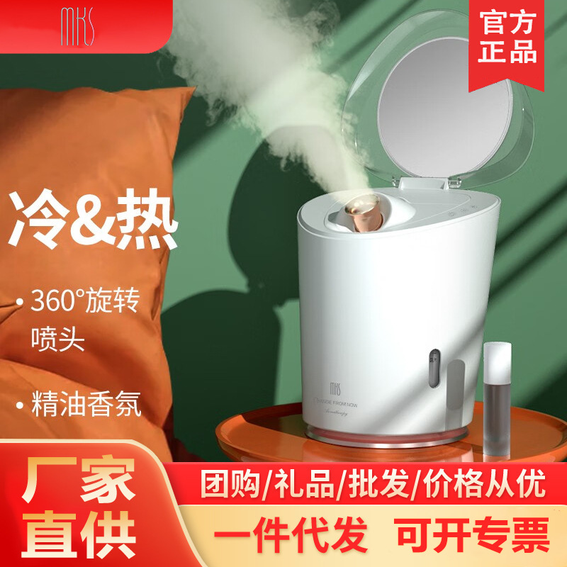 mks美克斯蒸脸器冷热喷香薰保湿喷雾补水仪家用脸部360旋转蒸脸仪