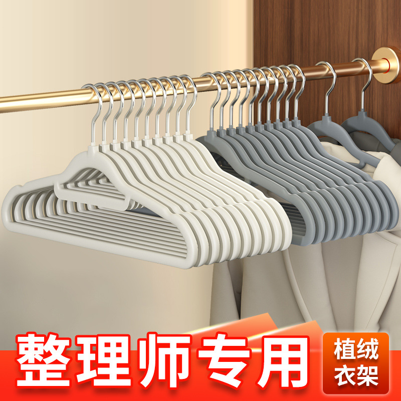 植绒衣架防滑无痕家用衣柜收纳衣挂衣服架塑料晾衣架整理师用