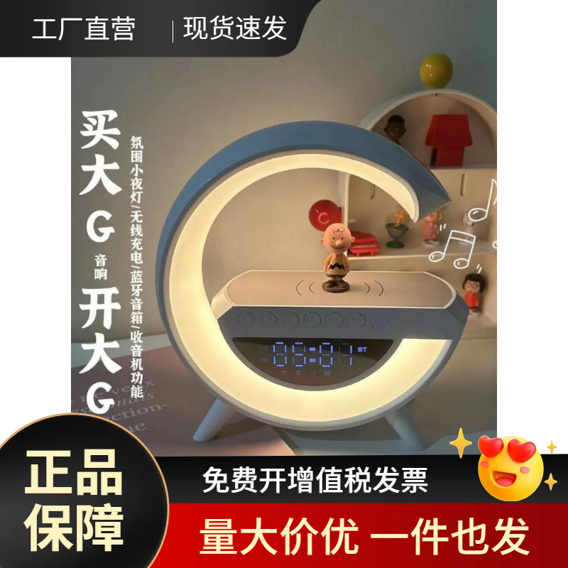 蓝牙音箱无线充电多功能氛围小夜灯闹钟生日礼物家用台灯音响实用