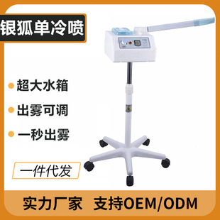 银狐单头冷喷FC-2102美容仪纳米喷雾补水仪家用美容院医用冷喷机