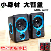 笔记本小对箱外贸现货 拉丝面板2.0小音电脑音响台式 包邮