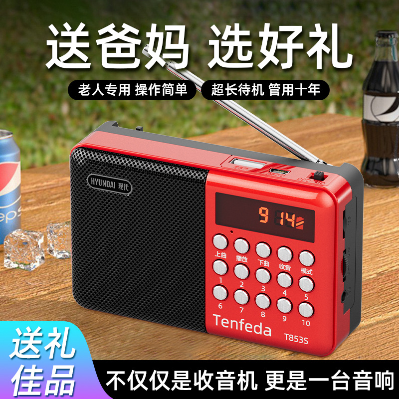 收音机老人专用2024新款播放一体机高端全波段充电款老年随身携带