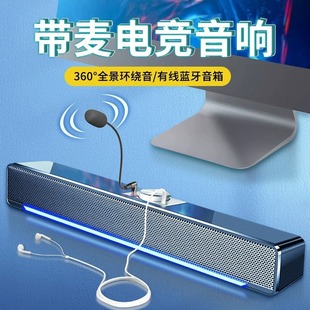 赛达 V-196电脑音响长条台式机家用笔记本桌面蓝牙小音箱带麦克风