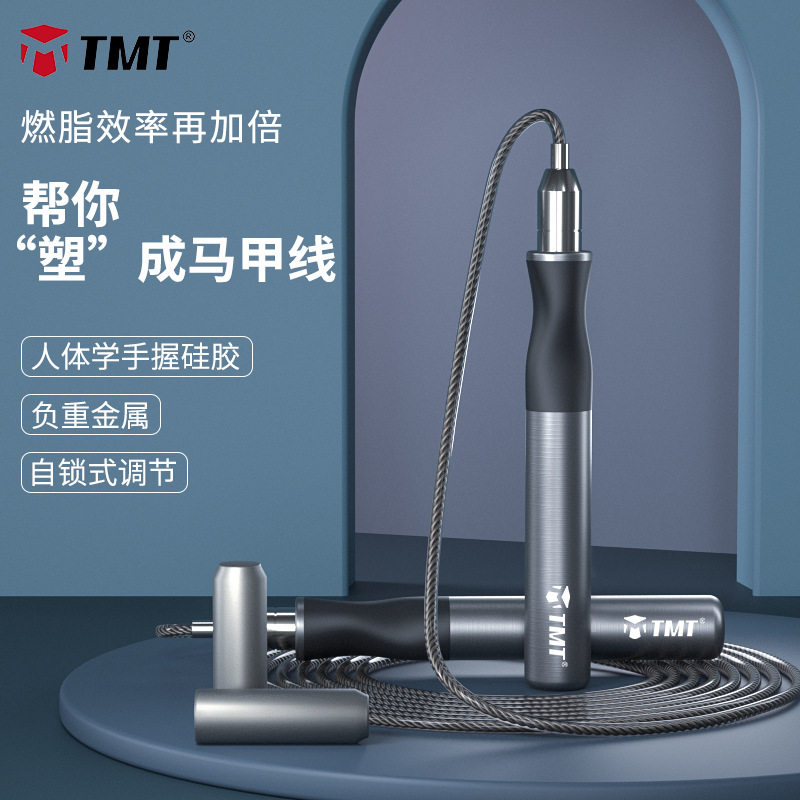 TMT跳绳负重运动用品中考健身竞速轴承成人款钢丝训练专用不绕绳