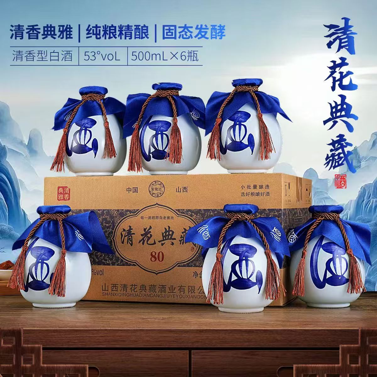 山西清花典藏原浆坛子装酒53度清香型青花坛60整箱6瓶纯粮口粮酒