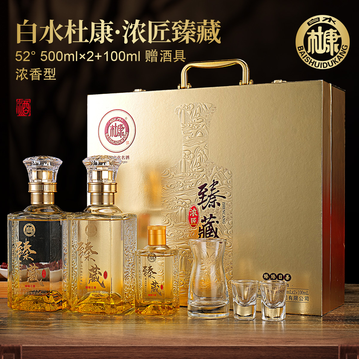 陕西杜康52度浓香型酒臻藏浓匠500ml*6瓶酒礼盒白酒高档金色礼盒