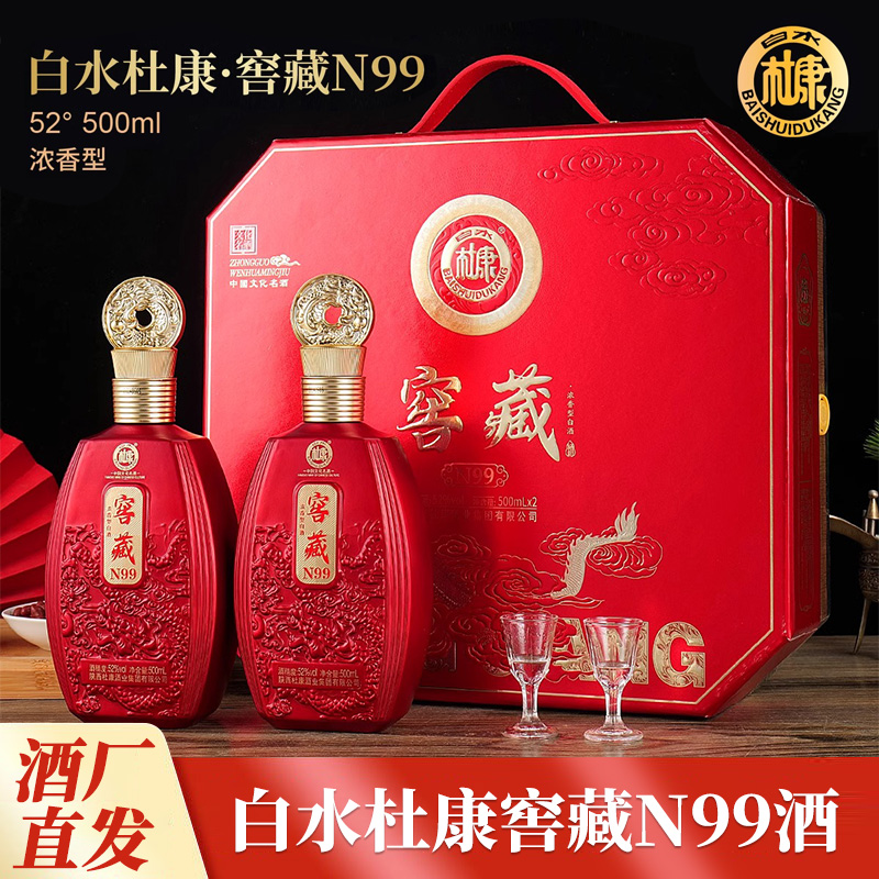 陕西白水杜康窖藏N99浓香型52度白酒整箱500ml*6原箱3个礼盒送礼