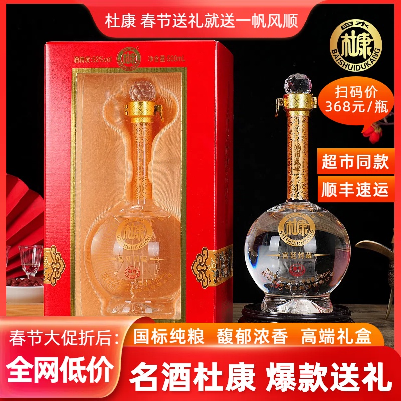 一帆风顺酒白水杜康鸿图盛世52度浓香型500ml*6瓶带礼盒春节送礼