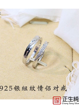 正生纯银s925扭纹情侣戒指男女时尚莫比乌斯环送女友情人节礼物