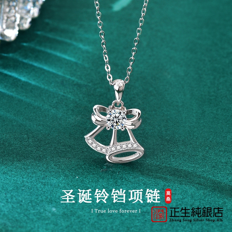 香港正生纯银莫桑石S925纯银圣诞铃铛项链时尚气质吊坠锁骨链欧美
