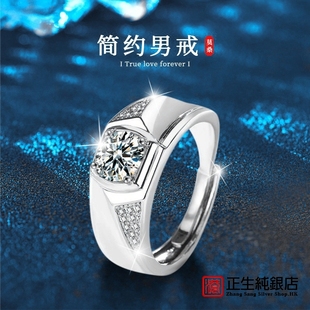 香港正生纯银跨境饰品s925纯银戒指男款潮男不掉色开口可调节莫桑