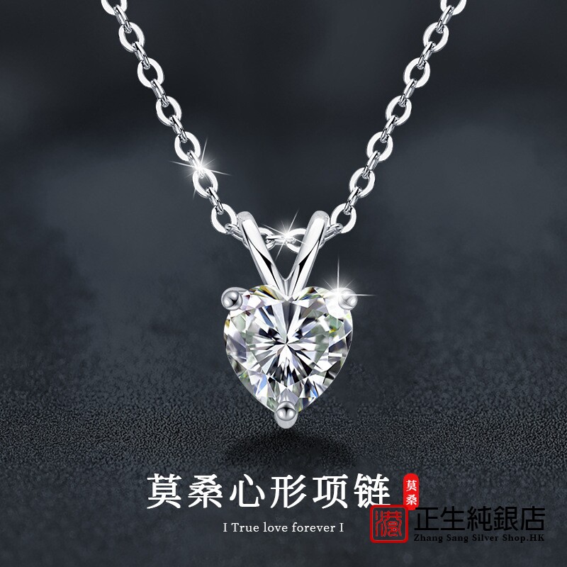 香港正生纯银s925莫桑石心