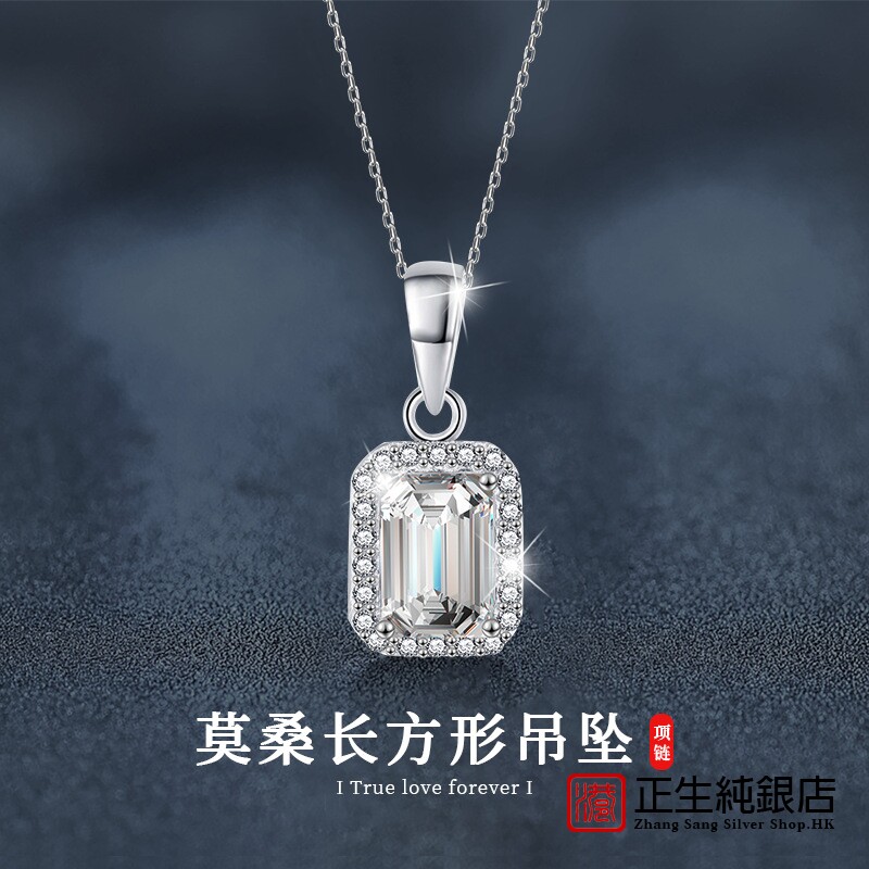 香港正生纯银莫桑石方块项