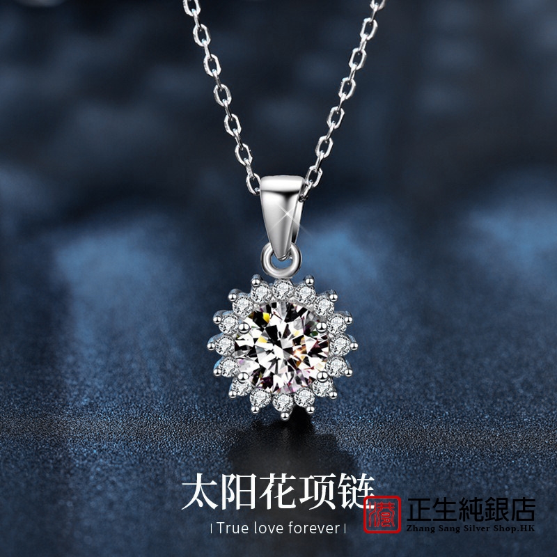 香港正生纯银莫桑925太阳