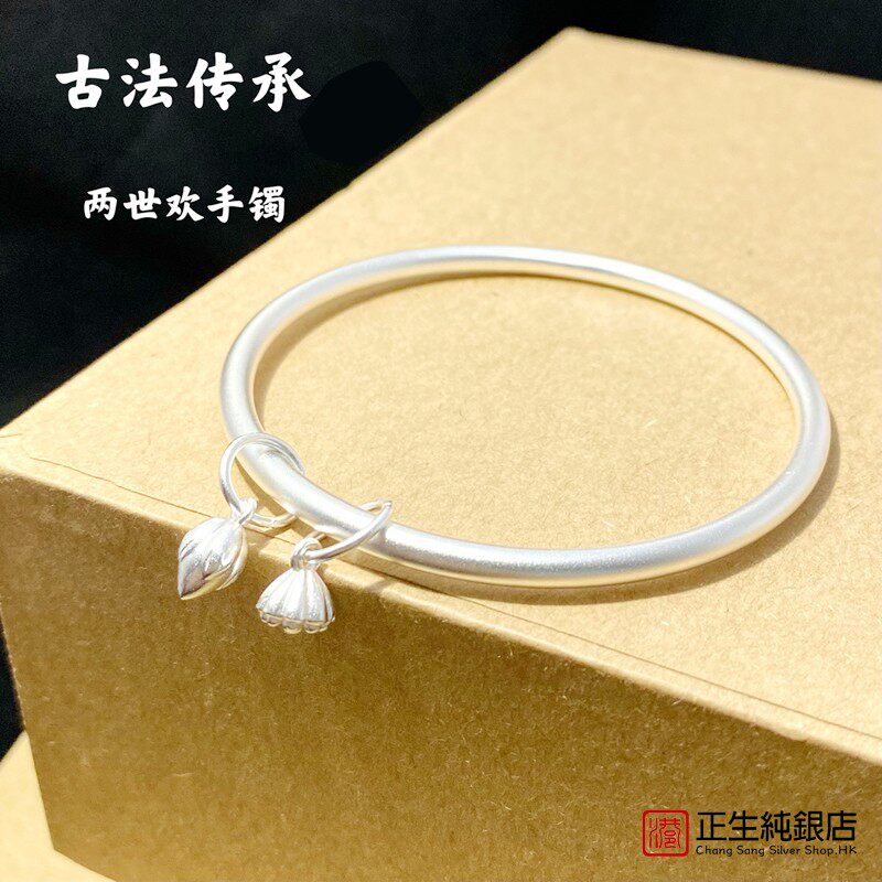 香港正生纯银莲蓬手镯女s999足银荷荷莲心百搭两世欢古法银镯礼物
