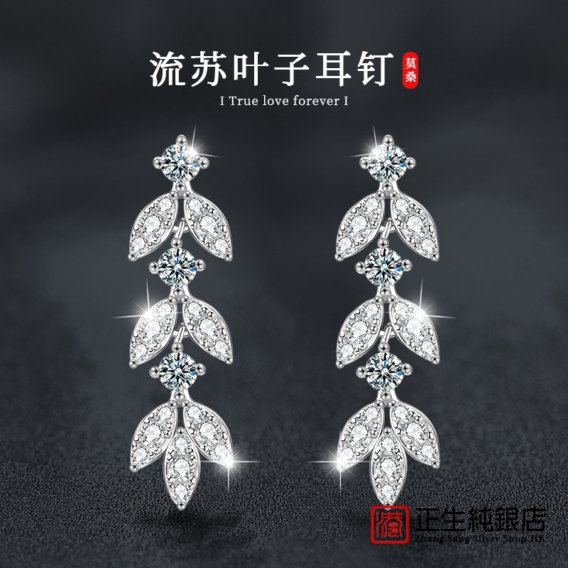 香港正生纯银跨境莫桑钻树叶流苏耳钉s925银耳饰纯银高级感2024新