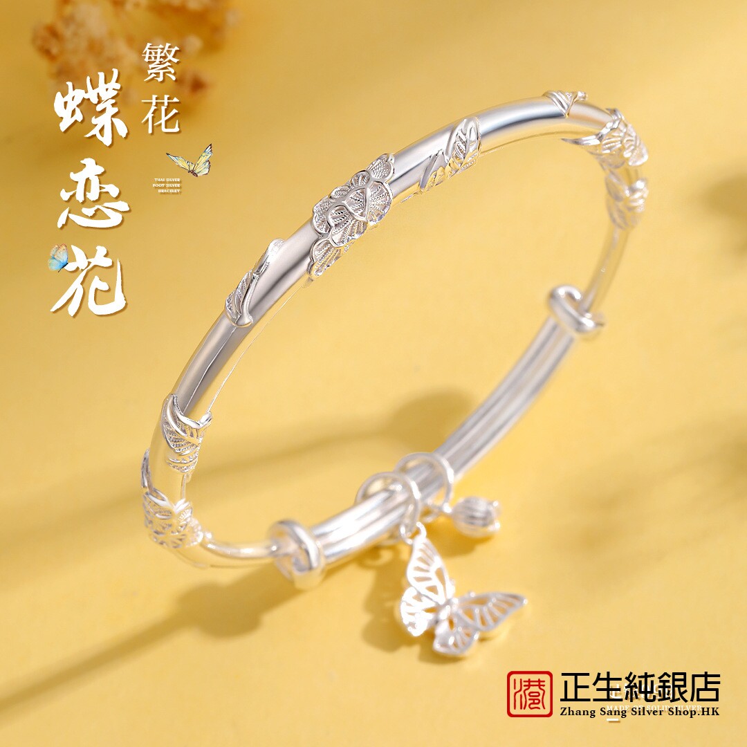 香港正生繁花蝴蝶纯银手镯