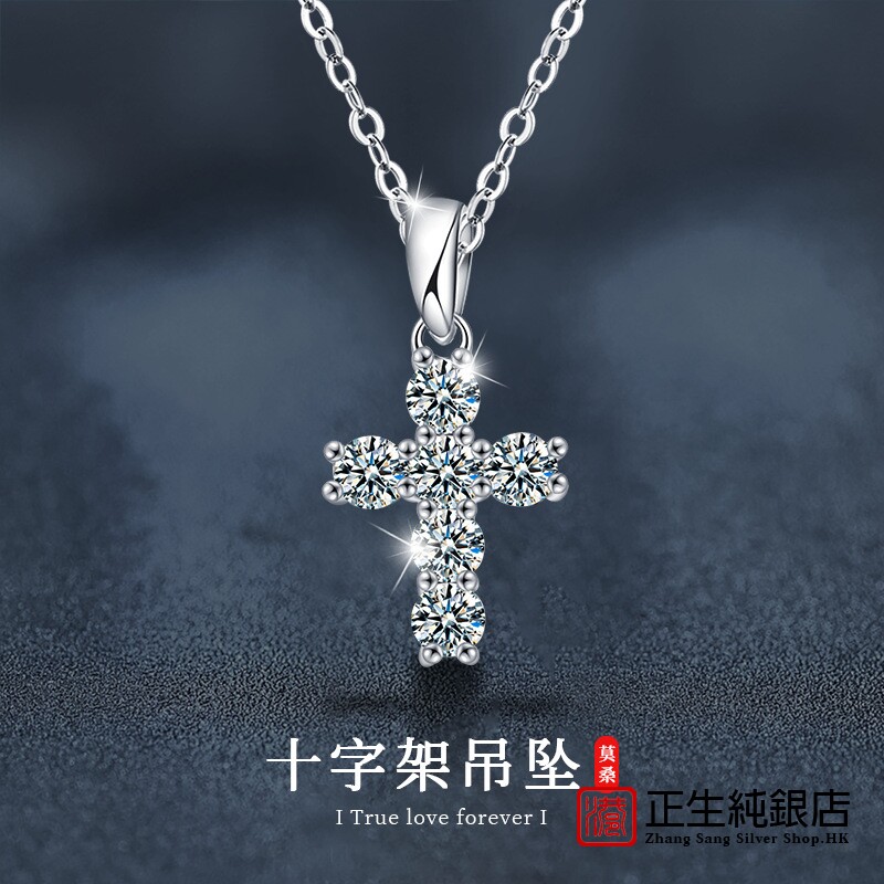 香港正生纯银莫桑钻十字架吊坠项链925纯银设计感小众高级感珠宝