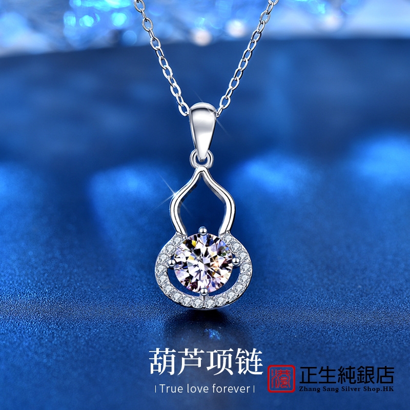 香港正生纯银莫桑钻葫芦吊
