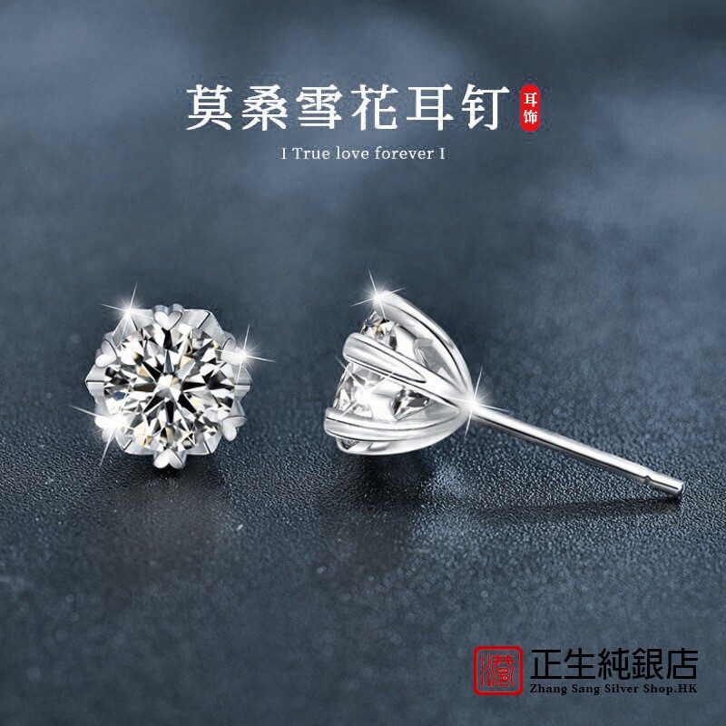 香港正生纯银莫桑石925圣