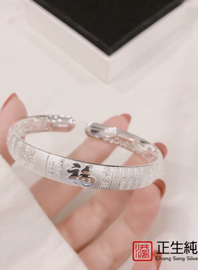 香港正生s999纯银简约福字手镯足银福气满满送长辈送妈妈节日礼物