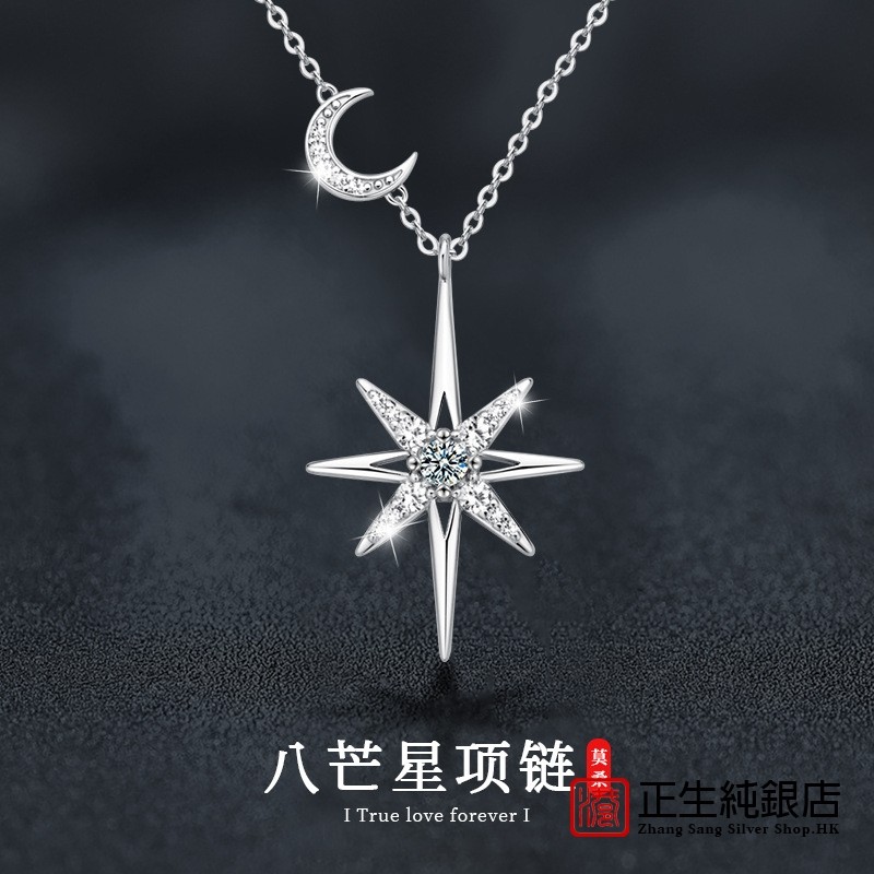 香港正生纯银莫桑石s925纯银八芒星项链小众设计感星星吊坠气质百