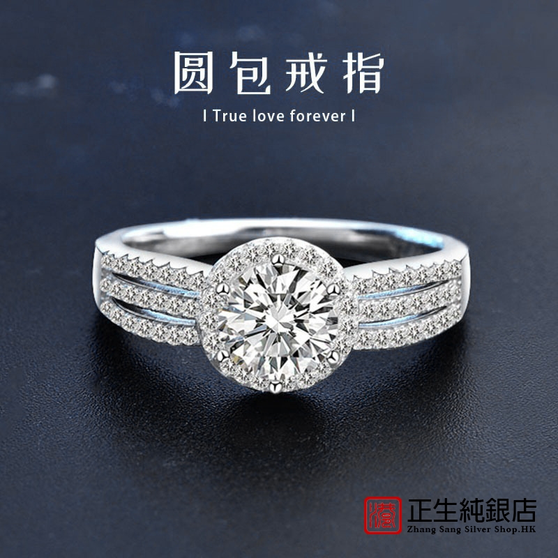 香港正生纯银925圆包戒指
