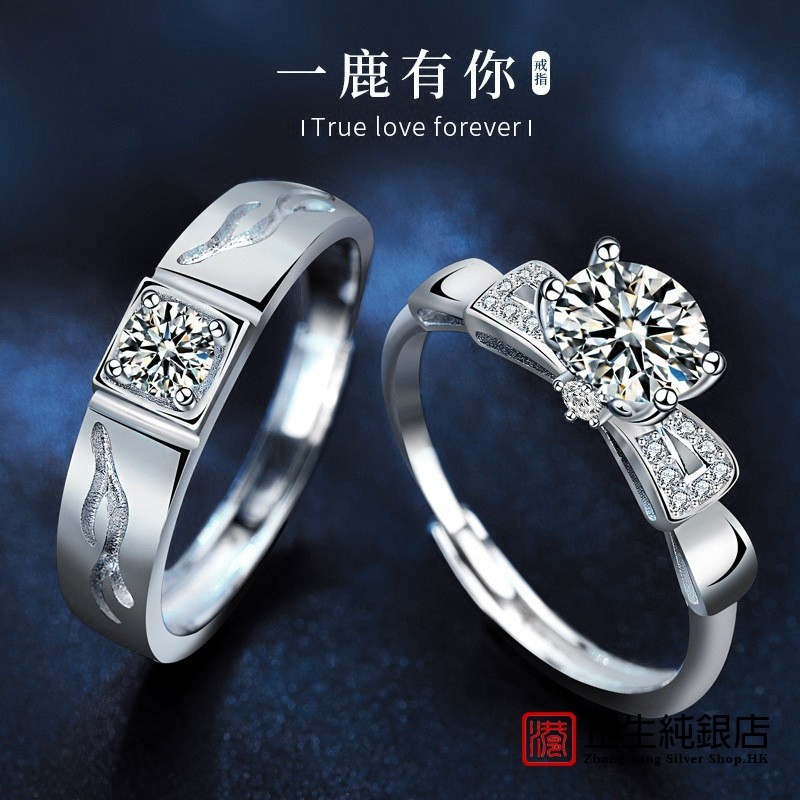 香港正生纯银一鹿有你情侣